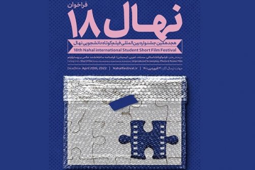 تمدید مهلت ارسال آثار به جشنواره فیلم کوتاه 