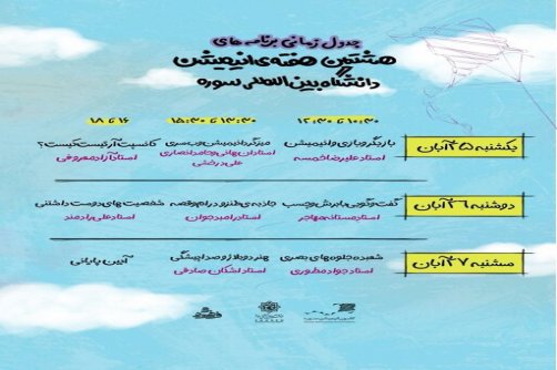 رامبد جوان و علیرضا خمسه در هفته انیمیشن دانشگاه سوره