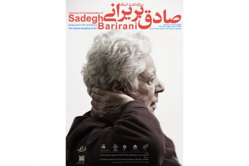 آخرین آثار صادق بریرانی رونمایی می‌شود