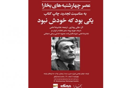 «یکی بود که خودش نبود» نقد می‌شود