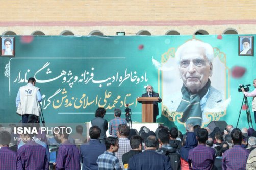 اسلامی ندوشن بی‎گمان فرزند ایران فرهنگی است