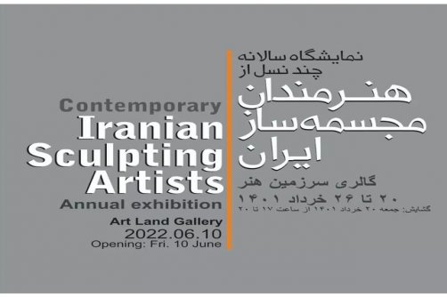 آثار چند نسل از مجسمه‌سازان نمایش داده می‌شود