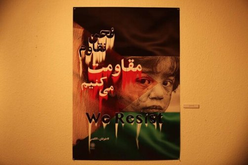 نمایشگاه و کارگاه هنری «نحن نقاوم» آغاز به کار کرد