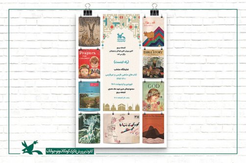 برگزاری نمایشگاه کتاب «راه اینست» 