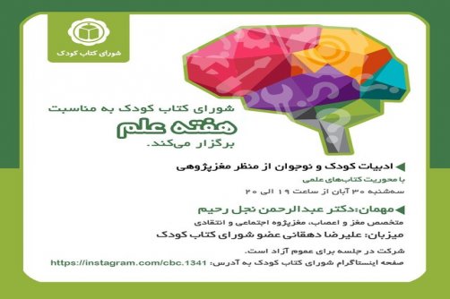 بررسی «ادبیات کودک و نوجوان از منظر مغزپژوهی»