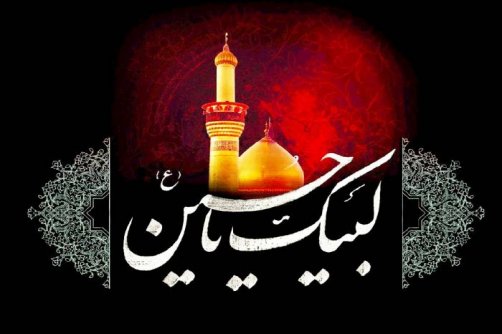 اَلسَّلامُ عَلَیْکَ یا اَبا عَبْدِاللّهِ الْحُسَیْن (ع) بِه عِشِقِ تُو سیاه پوش شُدم،بِه یاد تُو چِشام خونً شُدنً،حُسین جانم :)ایام تسیت باد