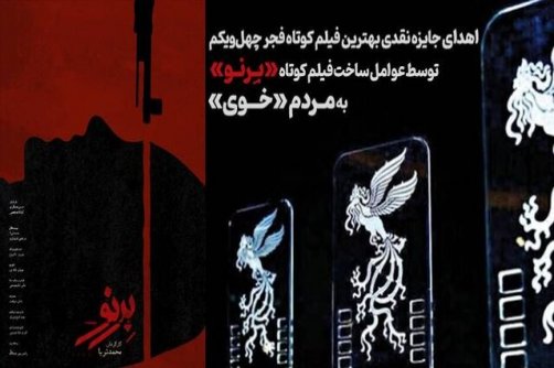  یک هنرمند دیگر هم جایزه نقدی‌اش را به مردم زلزله زده خوی اهدا کرد یک هنرمند دیگر هم جایزه نقدی‌اش را به مردم زلزله زده خوی اهدا کرد 