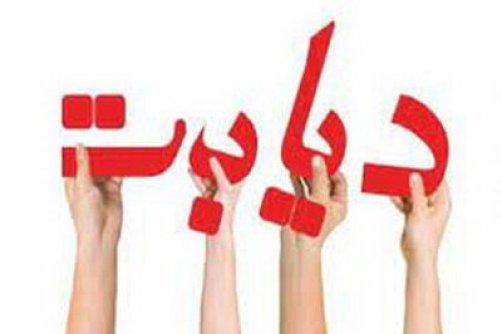 روز جهانی دیابت با «دکتر سلام»