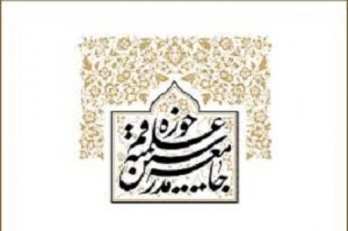 واکنش جامعه مدرسین به سخنان حاشیه‌ساز در جشنواره فجر