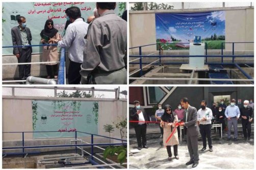 تصفیه غیرشیمیایی فاضلاب برای اولین بار در کشور