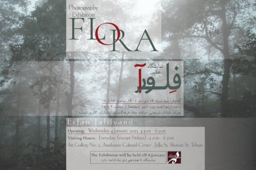 برگزاری یک نمایشگاه عکس از طبیعت زیبای ایران 