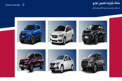 اختلال در سامانه فروش یکپارچه خودرو/ وزارت صمت: مشتریان نگران نباشند