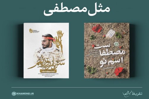 این دو کتاب بسترساز یک رویداد ملی شدند