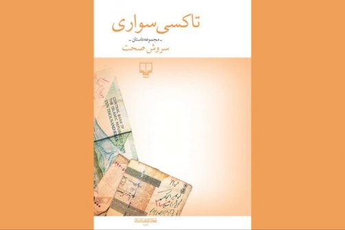 پشت این فرمون