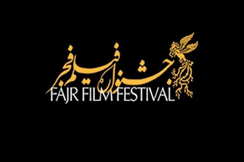 جدیدترین خبر از جشنواره فیلم فجر