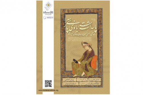 پاسداشتی برای رابعه بلخی