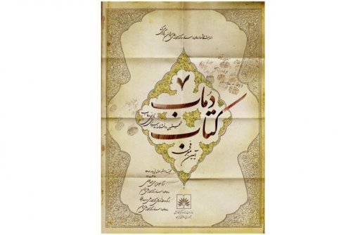 «دُماب» رونمایی می‌شود