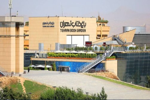 برنامه‌های باغ کتاب برای هفته کتاب