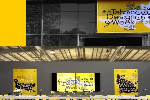 چالش‌های «هفته دیزاین تهران» چیست؟