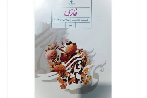 اشتباه در کتاب‌ درسی!