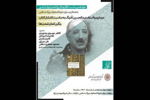 دیدار با عبدالحسین آذرنگ