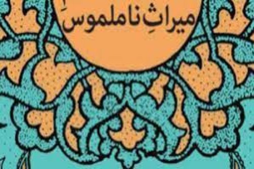 تلاش برای ثبت میراث ناملموس آش ماش نطنز 