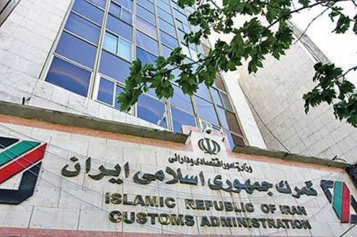 عملیات گمرکی در گمرکات کشور در روزهای تعطیل برقرار است