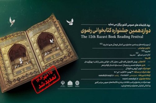 تمدید جشنواره کتابخوانی رضوی