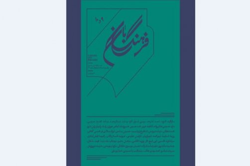 «فرهنگ‌بان» جدید آمد