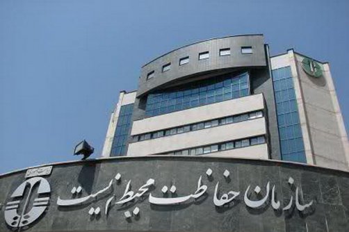 معافیت سازمان محیط زیست از پرداخت ۷۰ درصد هزینه‌های دادرسی در دعاوی حقوقی