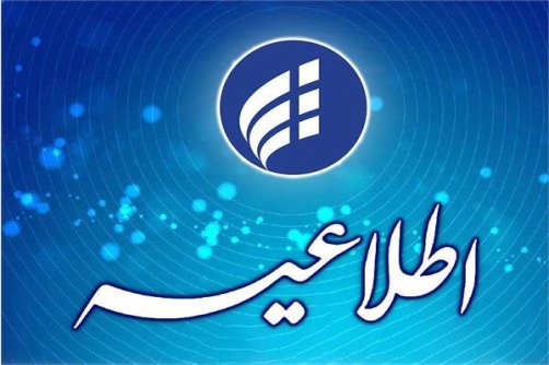 هیچ اختلالی در شبکه زیرساخت‌های ارتباطی کشور وجود ندارد