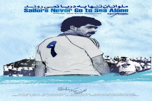 نمایش مستندی همزمان با جام جهانی فوتبال