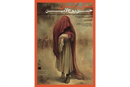 گزارش ایسنا از افتتاح نمایشگاه حسن روح‌الامین