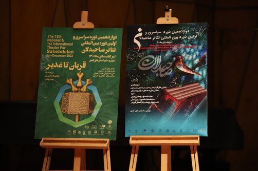 معرفی آثار بخش رادیو تئاتر جشنواره «صاحبدلان